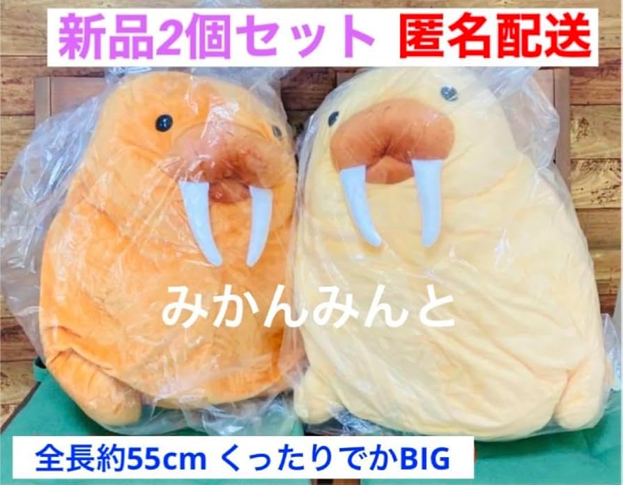 Amazon.co.jp: 2個 セット くったり セイウチ BIG ジャンボ
